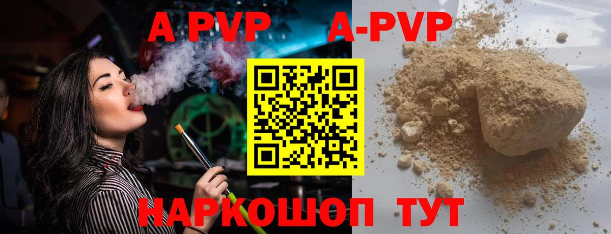 A PVP VHQ Междуреченск