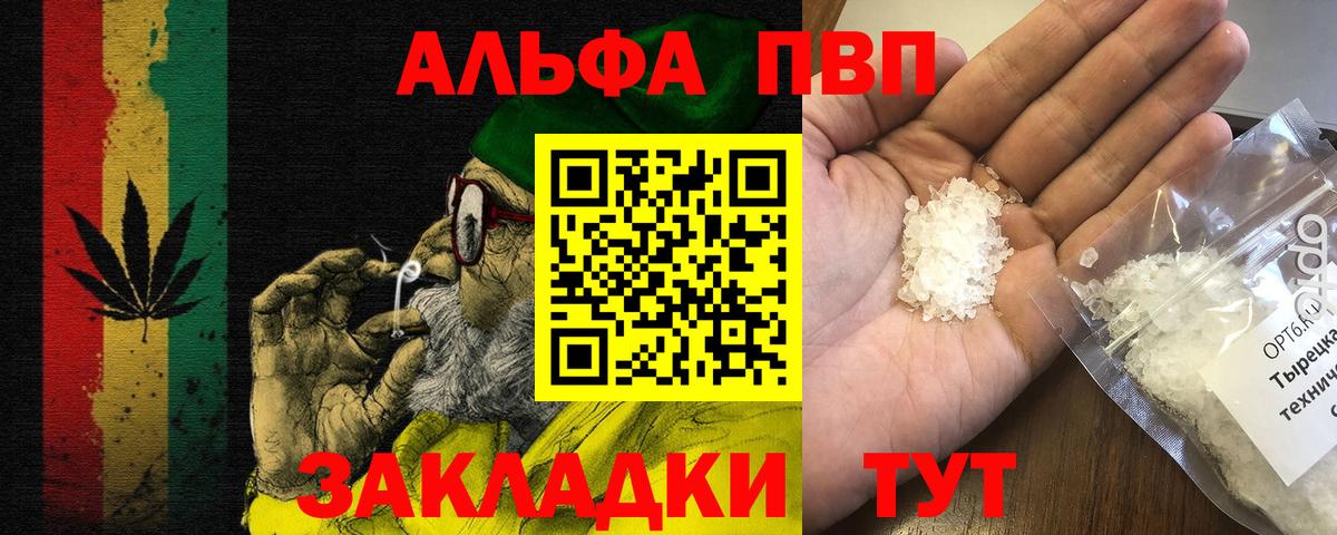 Междуреченск  Alpha-PVP Соль  Вход с VPN 