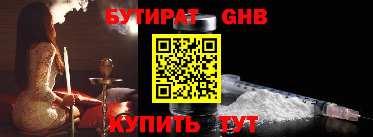 Междуреченск  БУТИРАТ 99%  Вход с VPN 
