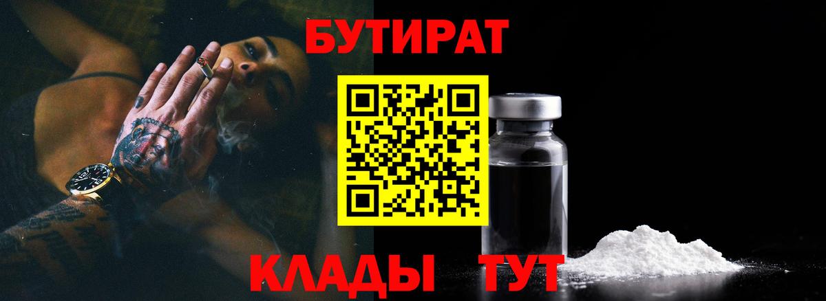 Бутират BDO Междуреченск