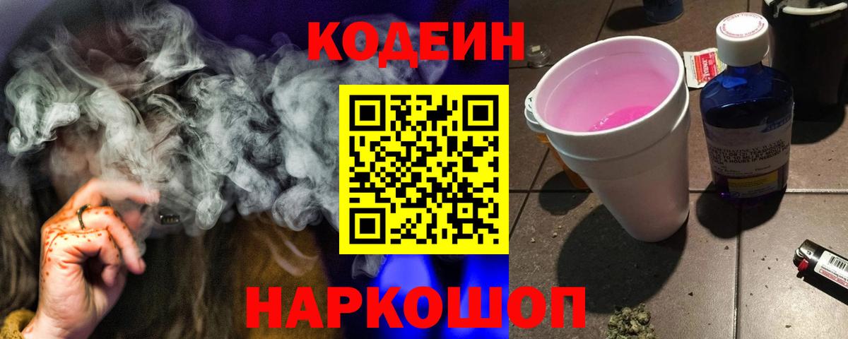Междуреченск  Кодеиновый сироп Lean напиток Lean (лин)  Кодеиновый сироп Lean напиток Lean (лин)  Вход с VPN 