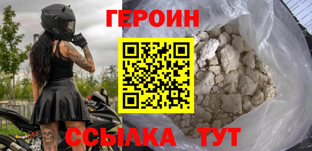 ГЕРОИН VHQ  Вход с VPN  Междуреченск 