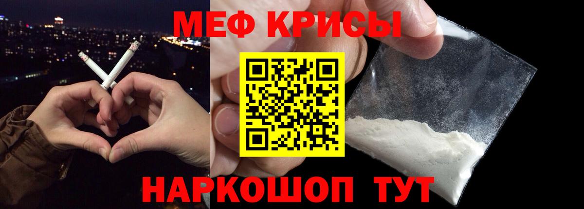 Меф мяу мяу Междуреченск