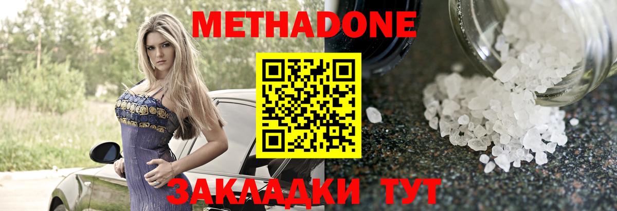 Метадон кристалл  Метадон VHQ  Вход с VPN  Междуреченск 