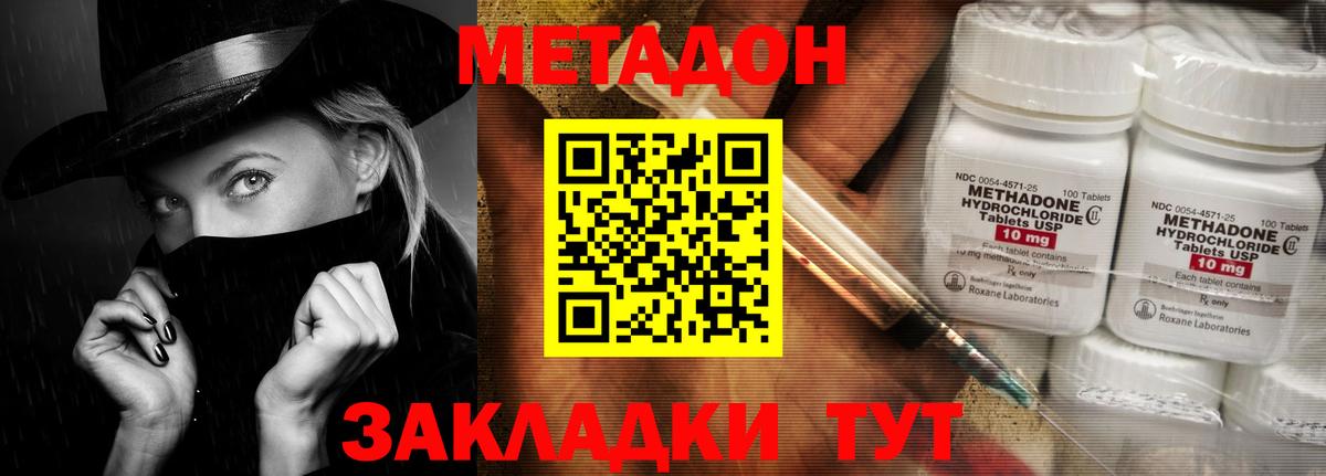 МЕТАДОН VHQ Междуреченск