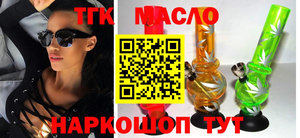Дистиллят ТГК гашишное масло  Вход с VPN  Междуреченск  Дистиллят ТГК THC oil 